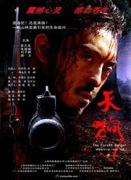 天狗 (2006)