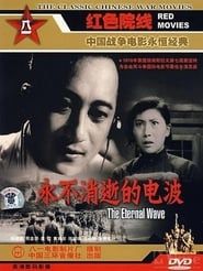 The Eternal Wave 1958 streaming