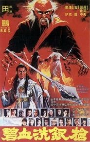 The Silver Spear 1980 streaming