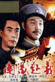 Nanchang Uprising series tv