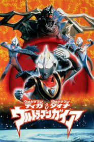 Ultraman Tiga & Ultraman Dyna & Ultraman Gaia: The Battle in Hyperspace series tv