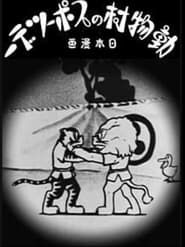 Taiiku day (1932)
