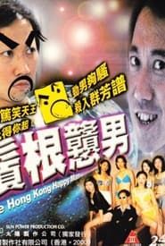 The Hong Kong Happy Man II series tv