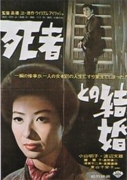 Shisha to no kekkon (1960)