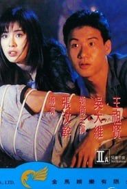 夢過界 (1988)
