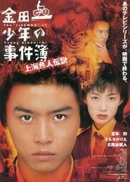 The Files of Young Kindaichi: Legend of the Shanghai Mermaid series tv