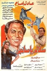 Salam Ya Sahby (1987)