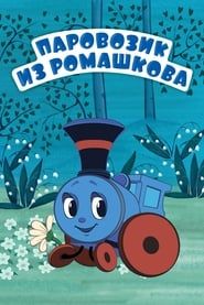 Train From Romashkovo series tv