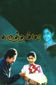 கருத்தம்மா (1994)