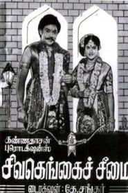 Sivagangai Seemai series tv