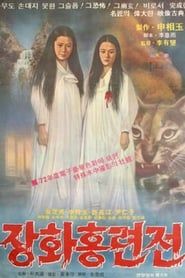 A Story of Two Sisters (1972)
