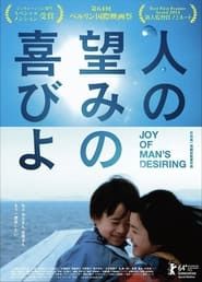 Joy of Man's Desiring (2015)