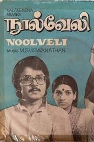 Nool Veli series tv