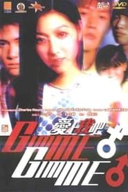 愛上我吧 (2001)