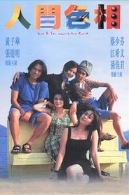 Love and Sex Among the Ruins (1996)