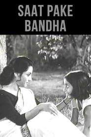 সাত পাকে বাঁধা (1963)