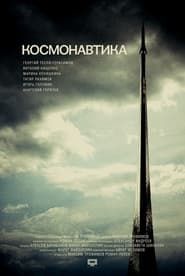 Cosmonautics (2012)