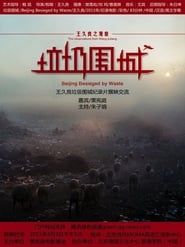 Beijing Besieged by Waste series tv