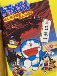 Doraemon: What am I for Momotaro series tv