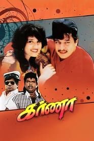 கர்ணா (1995)