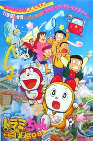 Dorami-chan: Mini-Dora SOS!! series tv