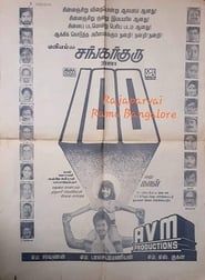 சங்கர் குரு (1987)