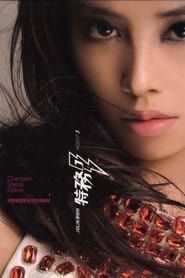 Jolin Tsai: Agent J 2007 streaming