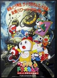 Image Dorami & Doraemons: Robot School's Seven Mysteries 1996