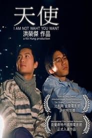 I Am Not What You Want series tv
