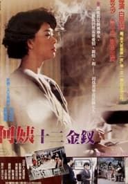 Madame Ho (1986)