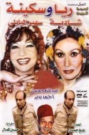 Raya et Sakina (1982)