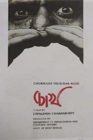 Chokh 1983 streaming