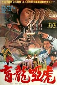 Image Warriors of Kung Fu 1984