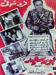 بورسعيد (1957)