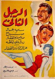 Al Ragul Al Thani 1959 streaming
