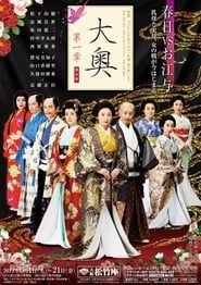Oh-Oku: The Women Of The Inner Palace series tv