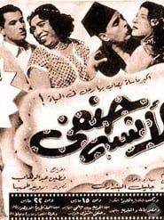 Image Al Anisa Hanafi 1954