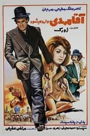 Mr Mehdy Arrives 1974 streaming