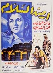 أرض السلام (1957)