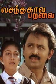 Vasanthakala Paravai (1991)