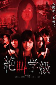 Scary Lessons (2013)