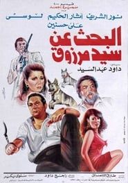 À la recherche de Sayed Marzouq (1991)
