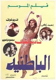 Al-Batniyya 1980 streaming