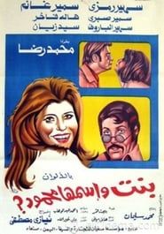 A Girl Named Mahmoud series tv