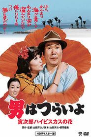 Okinawa mon amour (1980)