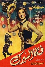 Circus Girl (1951)