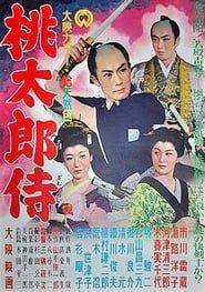 桃太郎侍 (1957)