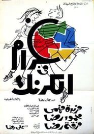 Gharam fe Alkarnak 1967 streaming