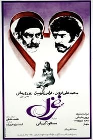 Ghazal 1976 streaming