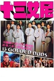 十三女尼 (1977)